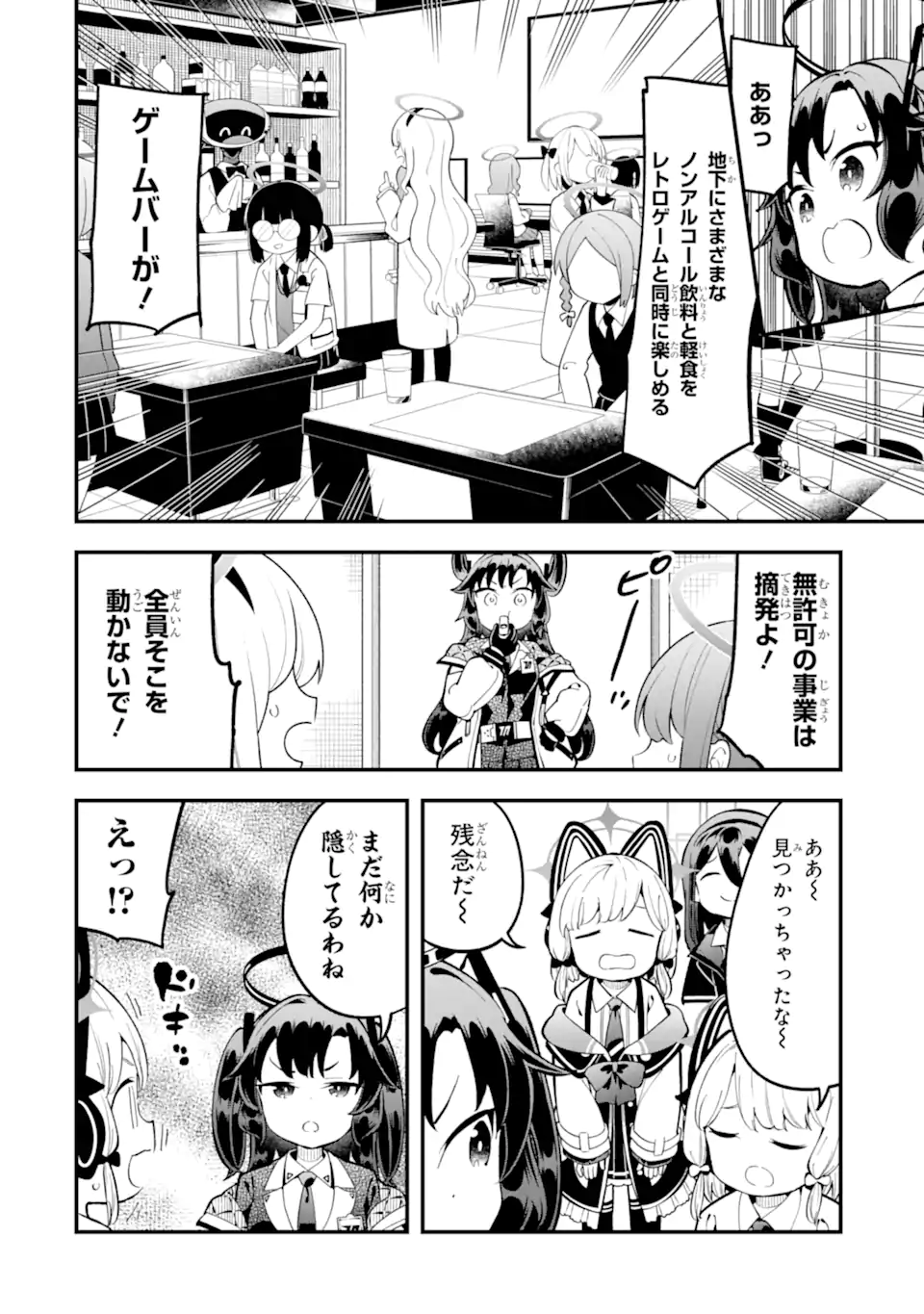 Read BLUE ARCHIVE GAME KAIHATSUBU DAIBOUKEN! Chapter 19 [High Quality / Full] - Page 20 - nicomanga.net