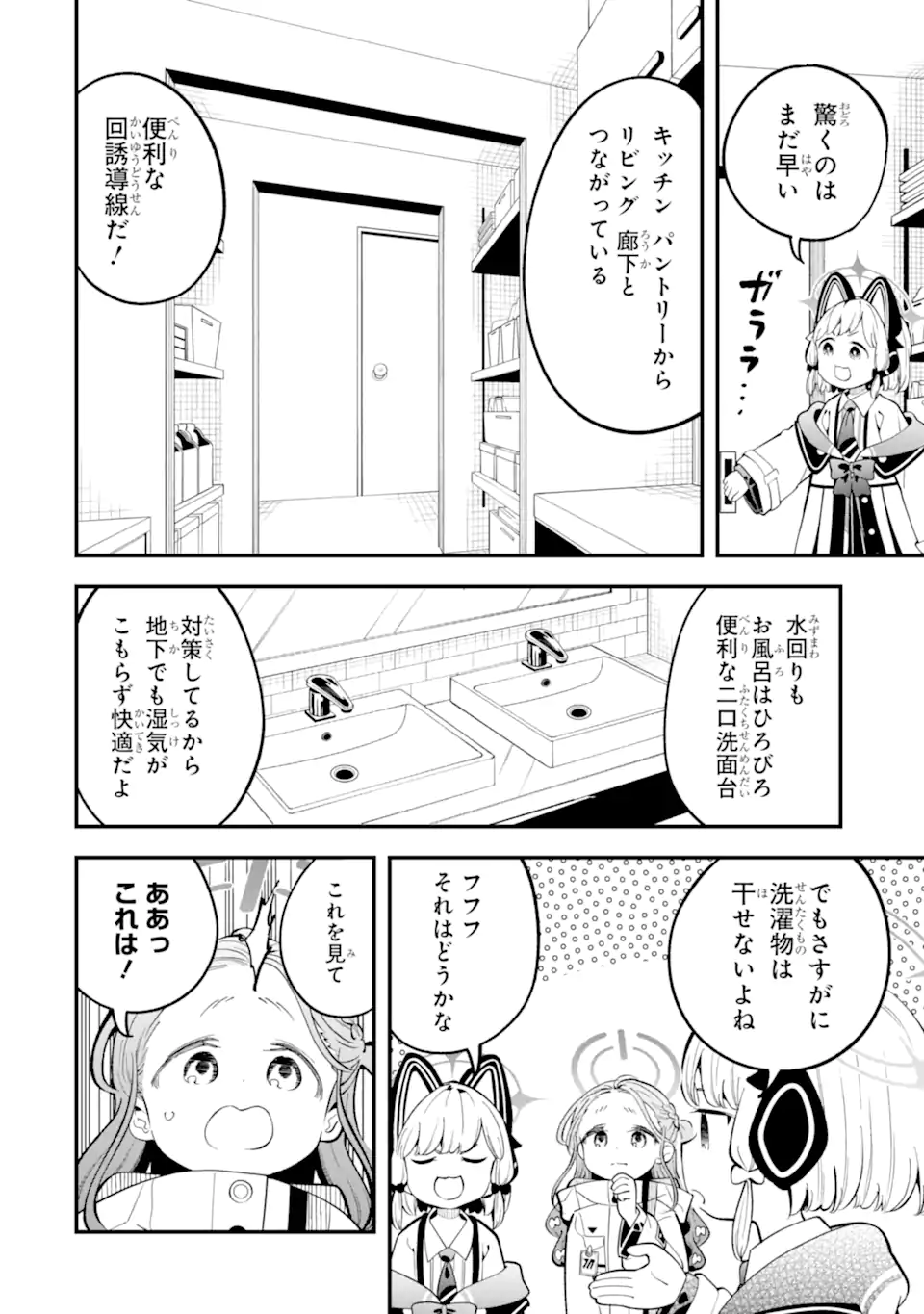 Read BLUE ARCHIVE GAME KAIHATSUBU DAIBOUKEN! Chapter 19 [High Quality / Full] - Page 16 - nicomanga.net
