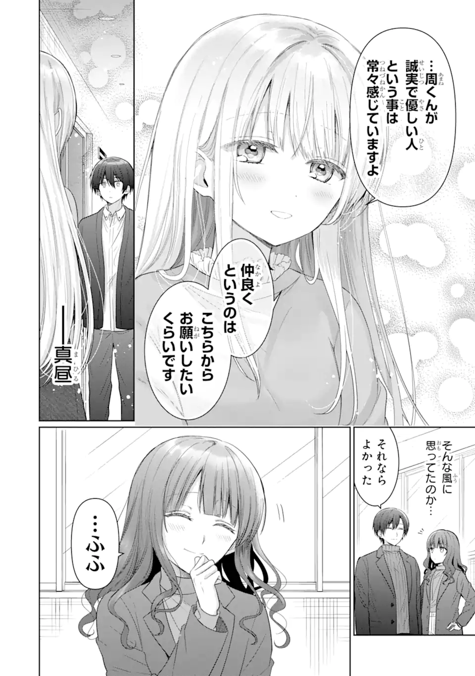 OTONARI NO TENSHI-SAMA NI ITSUNOMANIKA DAME NINGEN NI SARETEITA KEN Chapter 15.4 - Page 6