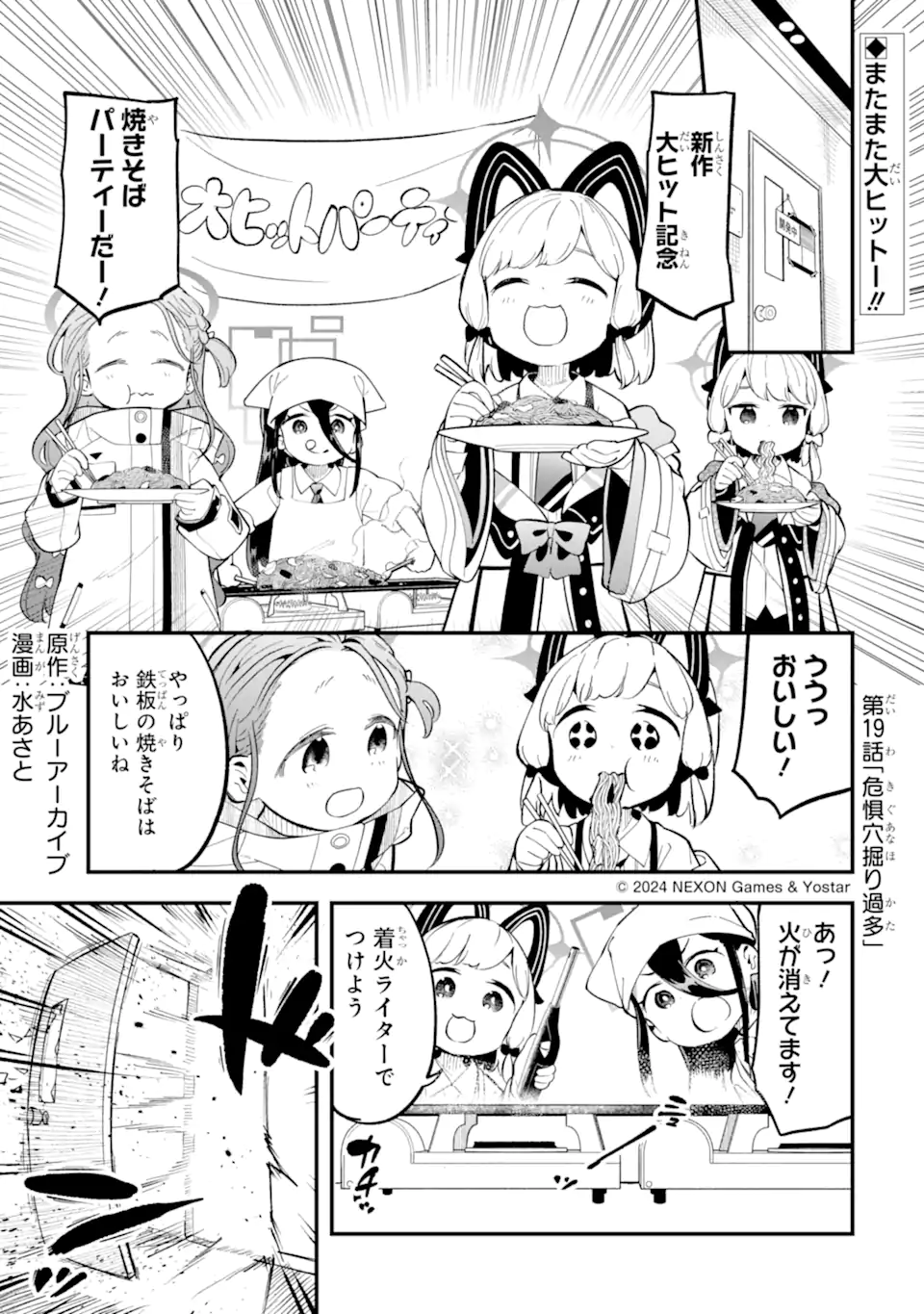Read BLUE ARCHIVE GAME KAIHATSUBU DAIBOUKEN! Chapter 19 [High Quality / Full] - Page 1 - nicomanga.net