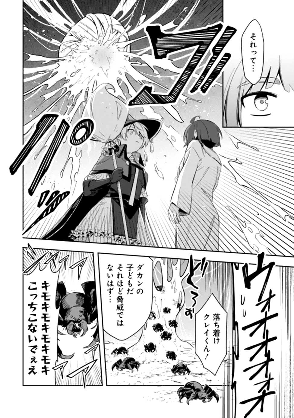 Read MUDAMESHI KURAI NINTEI SARETA NODE AISO O TSUKASHI, TEIKOKU NI UTSUTE SHUSSE SURU: OOKUKU NO ERAI HITONI WA SORE GA WAKARA NO DESU (MANGA) - RAW Chapter 50 [High Quality / Full] - Page 10 - nicomanga.net
