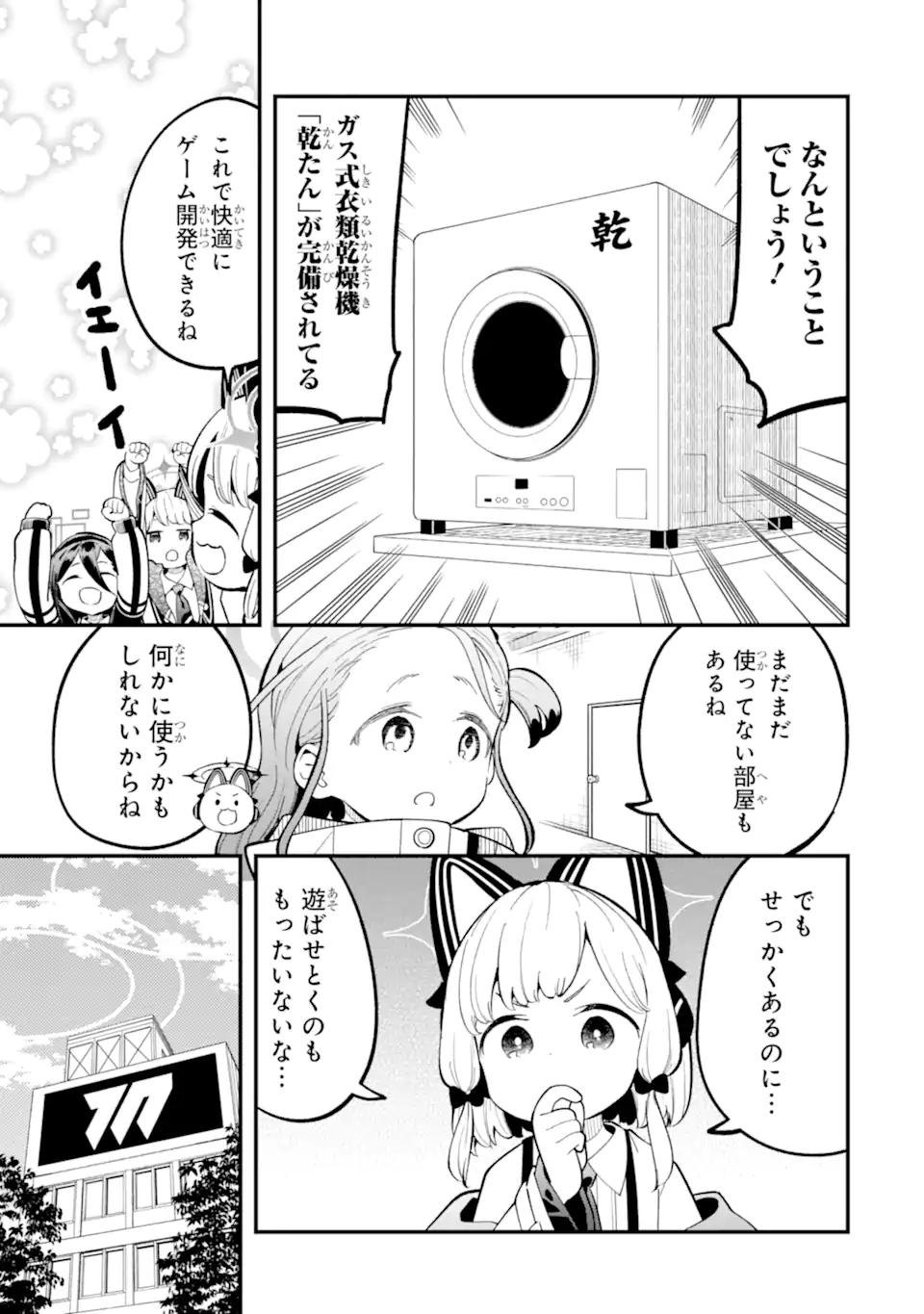 Read BLUE ARCHIVE GAME KAIHATSUBU DAIBOUKEN! Chapter 19 [High Quality / Full] - Page 17 - nicomanga.net