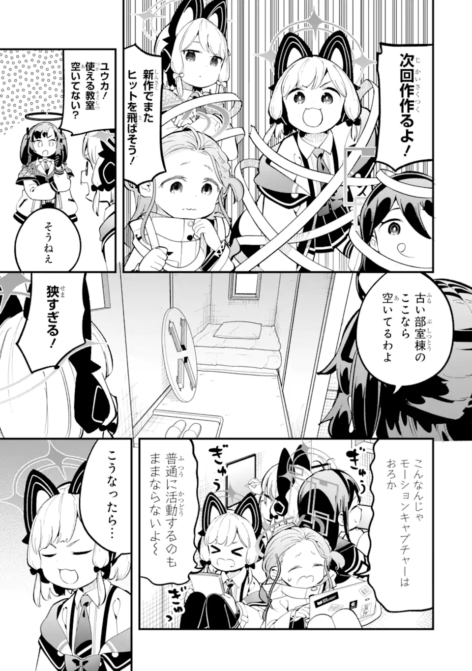 Read BLUE ARCHIVE GAME KAIHATSUBU DAIBOUKEN! Chapter 19 [High Quality / Full] - Page 3 - nicomanga.net