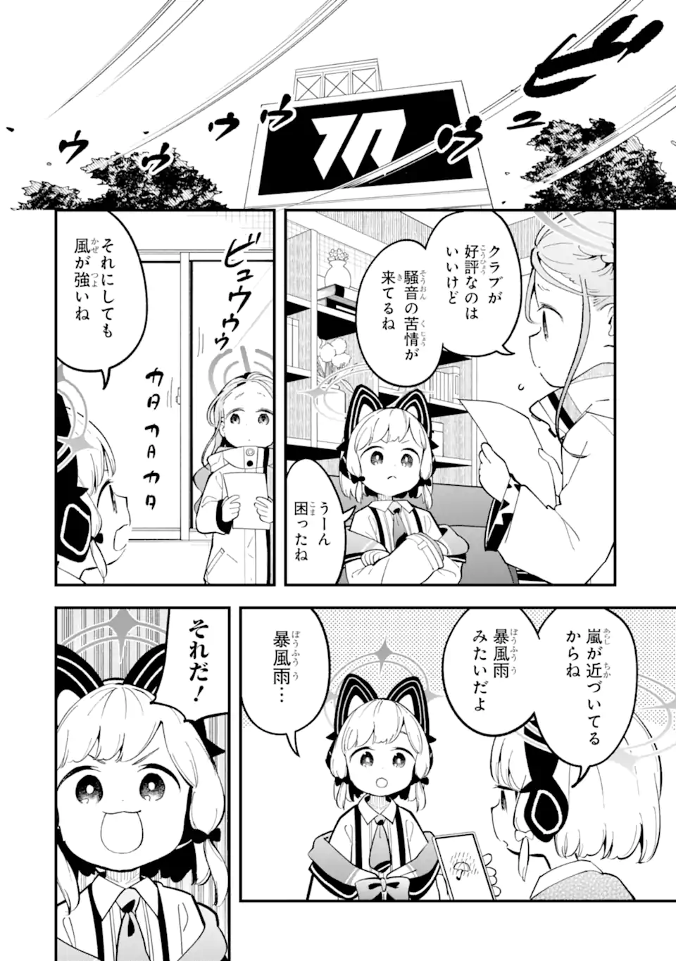 Read BLUE ARCHIVE GAME KAIHATSUBU DAIBOUKEN! Chapter 19 [High Quality / Full] - Page 24 - nicomanga.net
