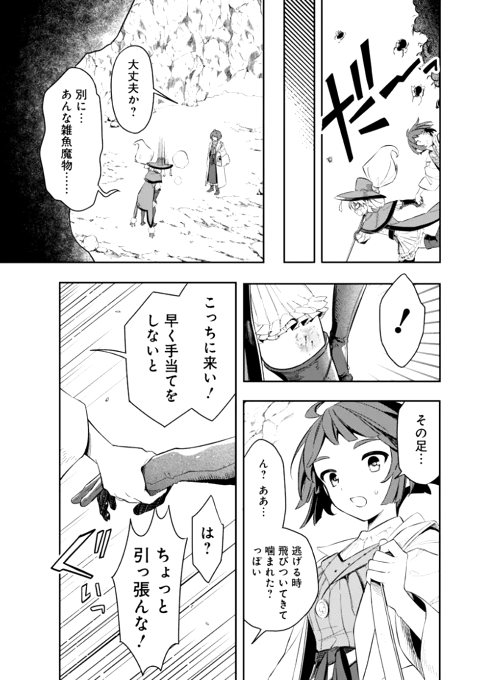 Read MUDAMESHI KURAI NINTEI SARETA NODE AISO O TSUKASHI, TEIKOKU NI UTSUTE SHUSSE SURU: OOKUKU NO ERAI HITONI WA SORE GA WAKARA NO DESU (MANGA) - RAW Chapter 50 [High Quality / Full] - Page 11 - nicomanga.net