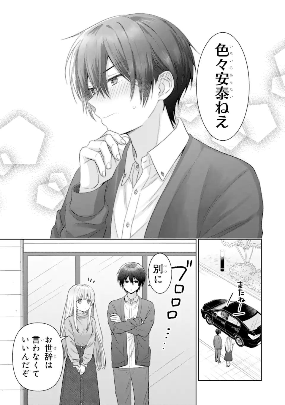 OTONARI NO TENSHI-SAMA NI ITSUNOMANIKA DAME NINGEN NI SARETEITA KEN Chapter 15.4 - Page 7
