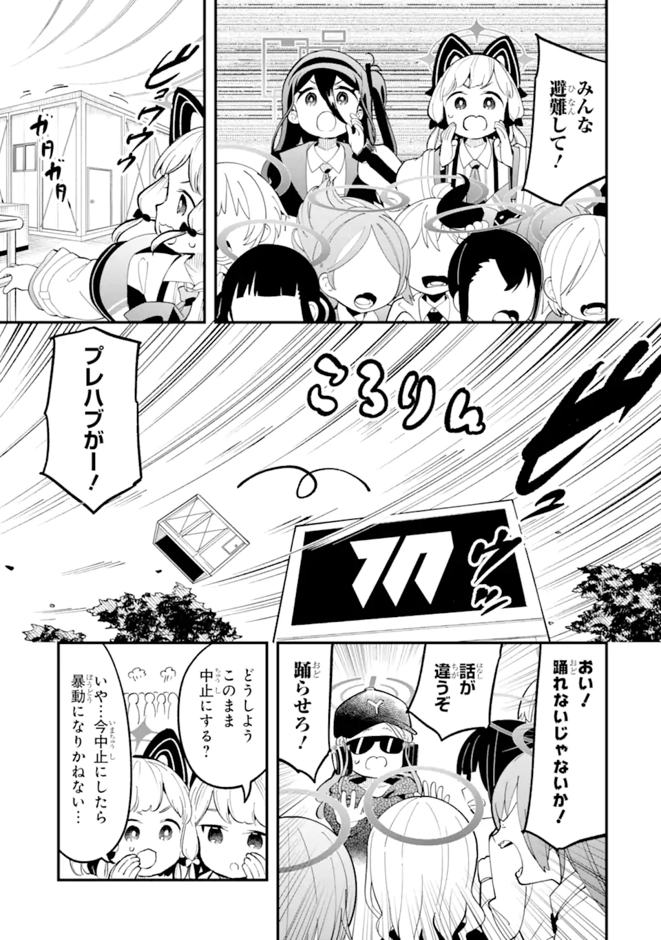 Read BLUE ARCHIVE GAME KAIHATSUBU DAIBOUKEN! Chapter 19 [High Quality / Full] - Page 27 - nicomanga.net