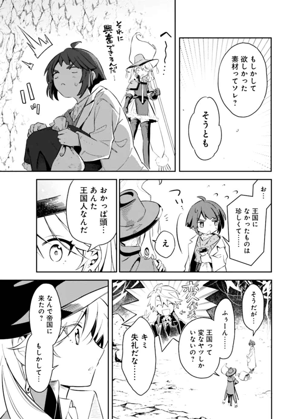 Read MUDAMESHI KURAI NINTEI SARETA NODE AISO O TSUKASHI, TEIKOKU NI UTSUTE SHUSSE SURU: OOKUKU NO ERAI HITONI WA SORE GA WAKARA NO DESU (MANGA) - RAW Chapter 50 [High Quality / Full] - Page 7 - nicomanga.net