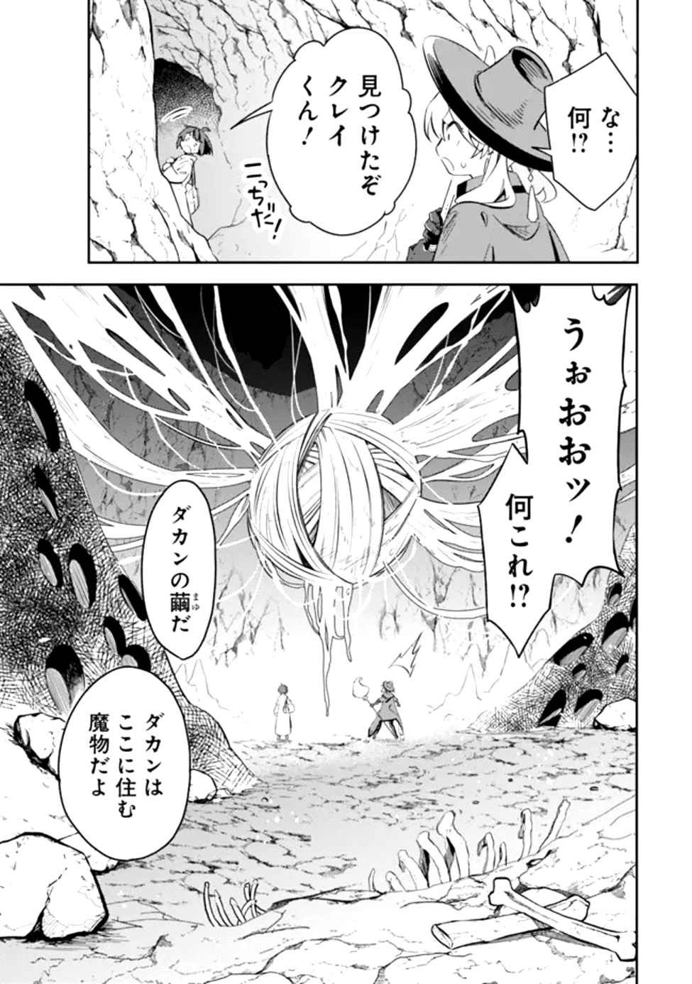 Read MUDAMESHI KURAI NINTEI SARETA NODE AISO O TSUKASHI, TEIKOKU NI UTSUTE SHUSSE SURU: OOKUKU NO ERAI HITONI WA SORE GA WAKARA NO DESU (MANGA) - RAW Chapter 50 [High Quality / Full] - Page 5 - nicomanga.net
