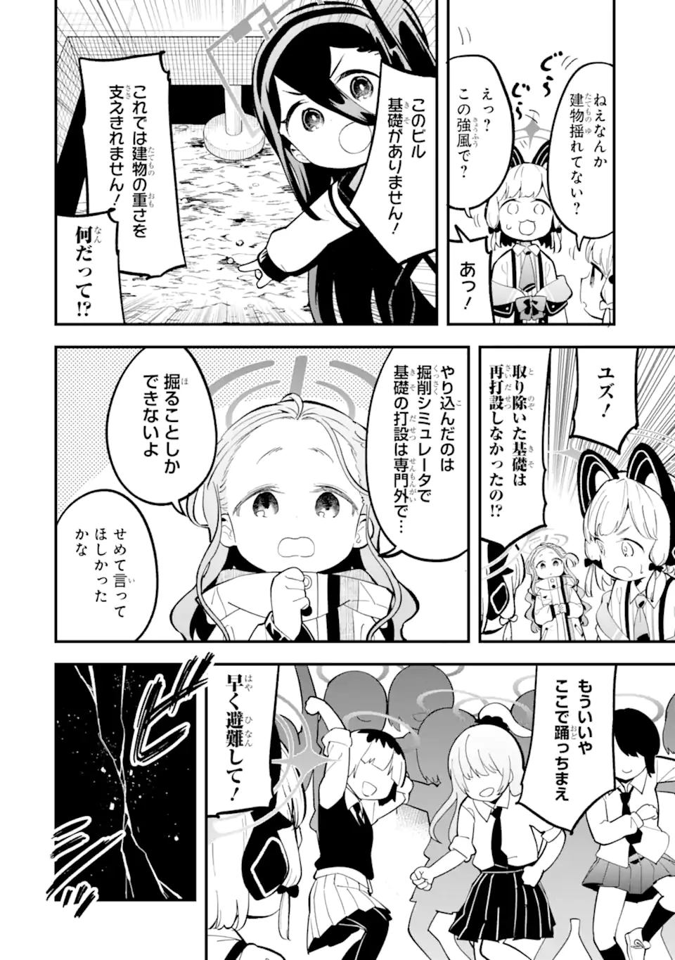 Read BLUE ARCHIVE GAME KAIHATSUBU DAIBOUKEN! Chapter 19 [High Quality / Full] - Page 30 - nicomanga.net