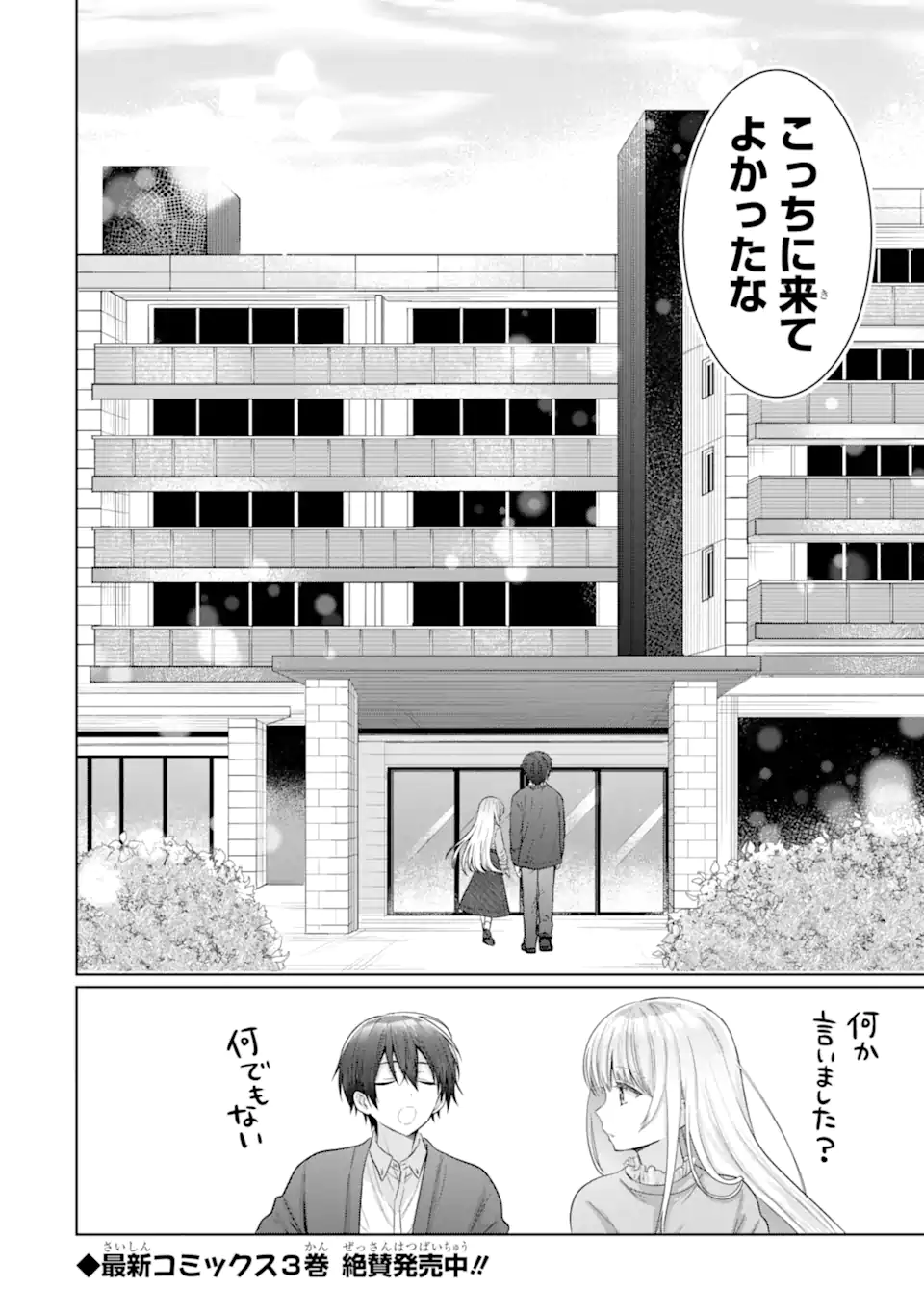 OTONARI NO TENSHI-SAMA NI ITSUNOMANIKA DAME NINGEN NI SARETEITA KEN Chapter 15.4 - Page 10
