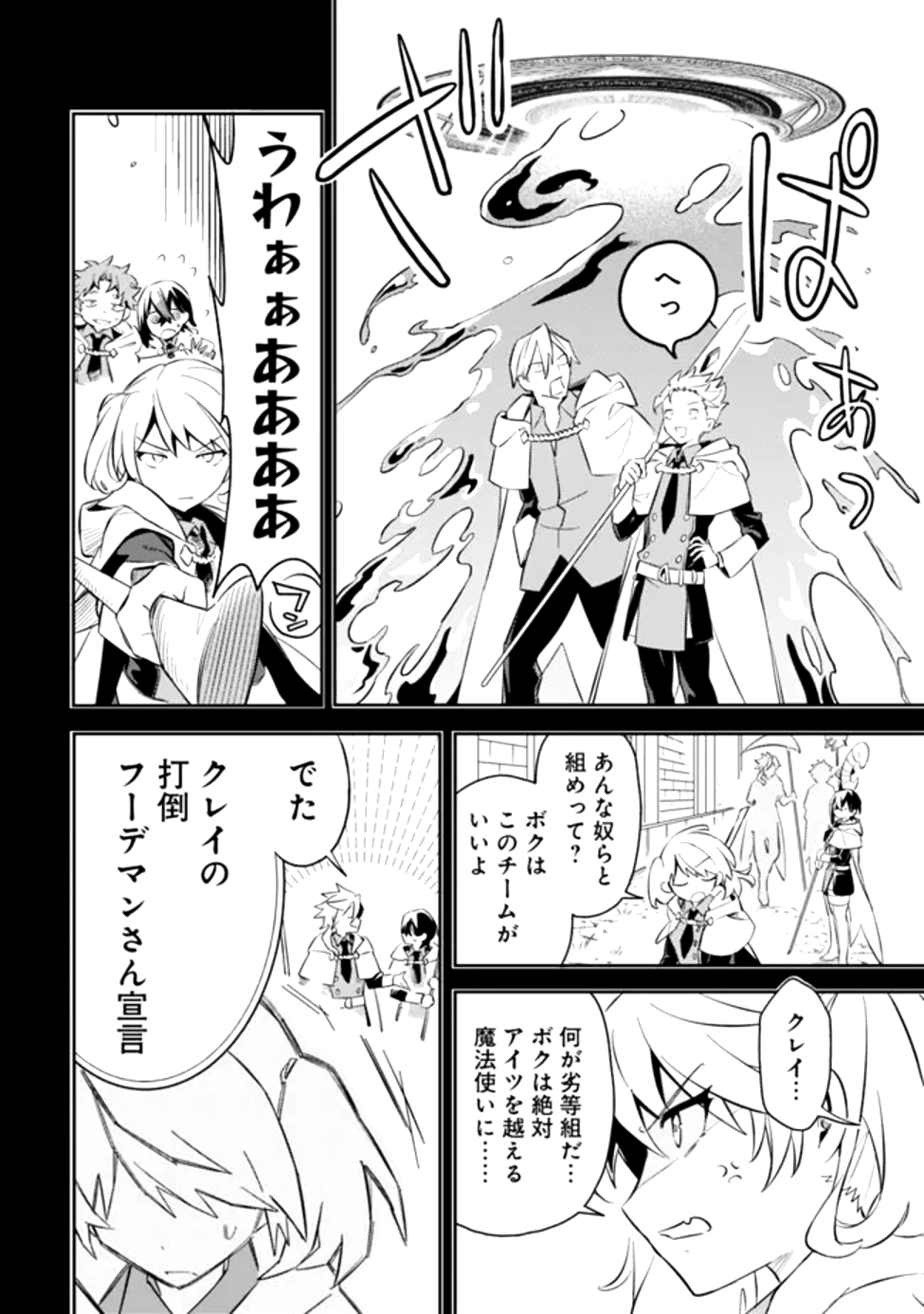 Read MUDAMESHI KURAI NINTEI SARETA NODE AISO O TSUKASHI, TEIKOKU NI UTSUTE SHUSSE SURU: OOKUKU NO ERAI HITONI WA SORE GA WAKARA NO DESU (MANGA) - RAW Chapter 50 [High Quality / Full] - Page 18 - nicomanga.net