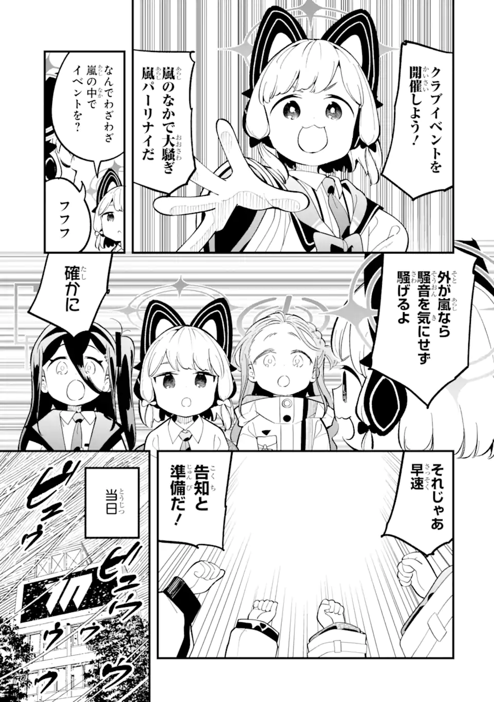 Read BLUE ARCHIVE GAME KAIHATSUBU DAIBOUKEN! Chapter 19 [High Quality / Full] - Page 25 - nicomanga.net