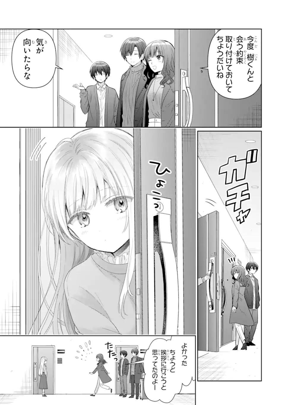 OTONARI NO TENSHI-SAMA NI ITSUNOMANIKA DAME NINGEN NI SARETEITA KEN Chapter 15.4 - Page 3