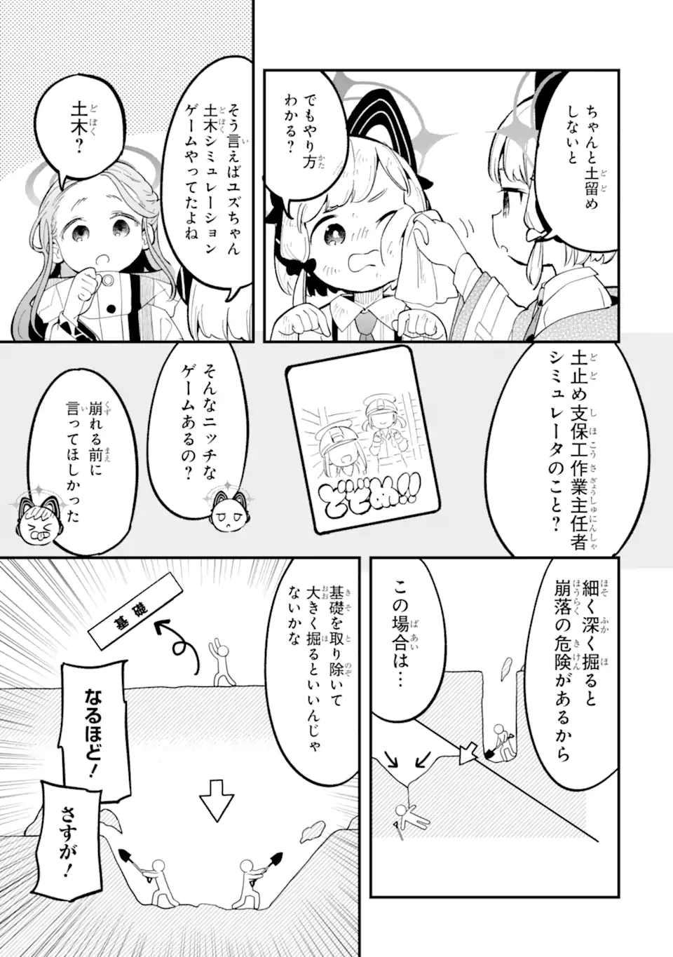 Read BLUE ARCHIVE GAME KAIHATSUBU DAIBOUKEN! Chapter 19 [High Quality / Full] - Page 11 - nicomanga.net