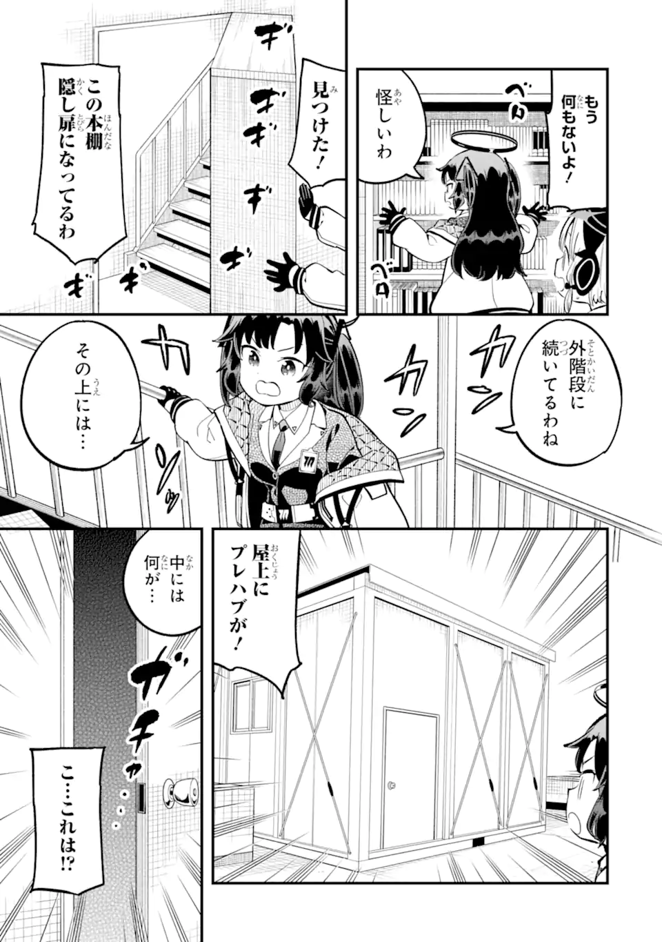 Read BLUE ARCHIVE GAME KAIHATSUBU DAIBOUKEN! Chapter 19 [High Quality / Full] - Page 21 - nicomanga.net