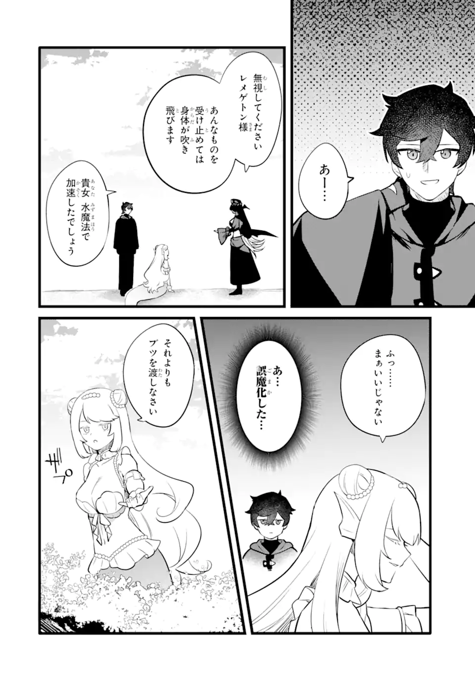 NANKOUFURAKU NO MAOUJOU E YOUKOSO - DEBUFF WA FUYOU TO YUUSHA PARTY O OIDASARETA KURO MADOUSHI, MAOUGUN NO SAIKOU KANBU NI MUKAERARERU Chapter 48.1 page 16 - nihonkuni.com