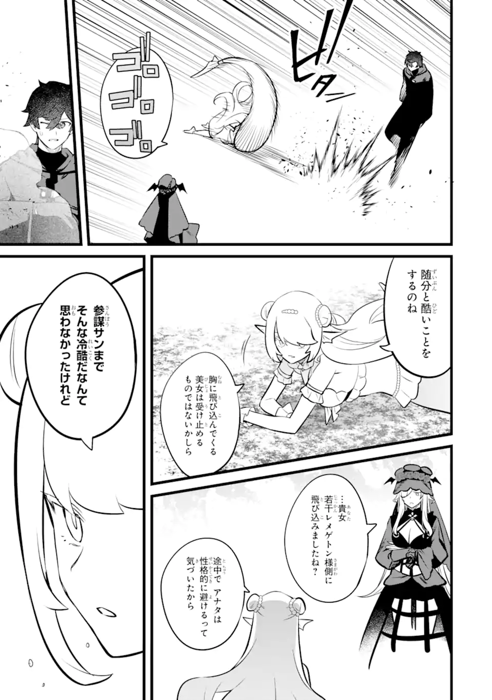 NANKOUFURAKU NO MAOUJOU E YOUKOSO - DEBUFF WA FUYOU TO YUUSHA PARTY O OIDASARETA KURO MADOUSHI, MAOUGUN NO SAIKOU KANBU NI MUKAERARERU Chapter 48.1 page 15 - nihonkuni.com