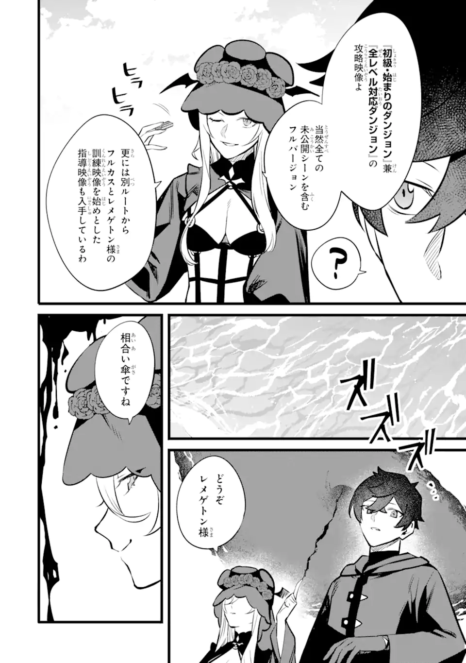 NANKOUFURAKU NO MAOUJOU E YOUKOSO - DEBUFF WA FUYOU TO YUUSHA PARTY O OIDASARETA KURO MADOUSHI, MAOUGUN NO SAIKOU KANBU NI MUKAERARERU Chapter 48.1 page 12 - nihonkuni.com