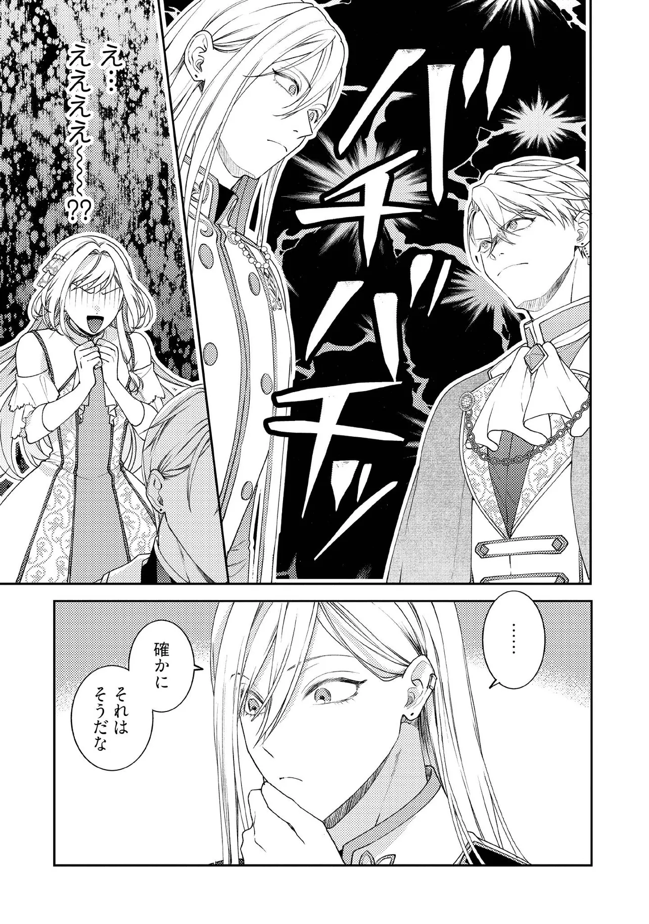 BYOUJAKU NA AKUYAKU REIJOU DESU GA, KONYAKUSHA GA KAHOGO SUGITE NIGEDASHITAI (WATASHITACHI KENEN NO NAKA DESHITA YO NE!?) Chapter 18.1 - Page 5