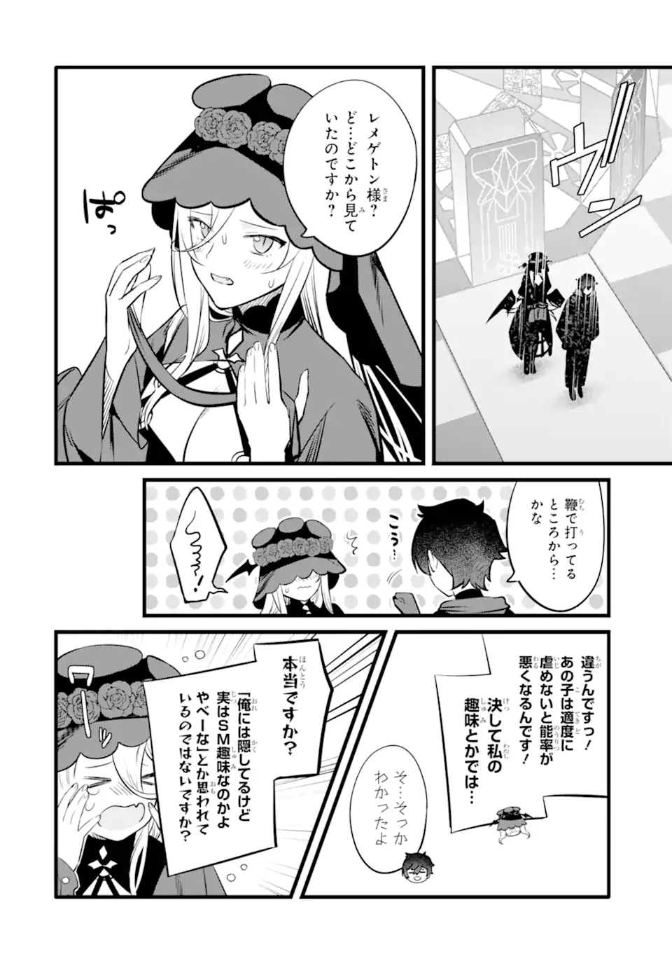 NANKOUFURAKU NO MAOUJOU E YOUKOSO - DEBUFF WA FUYOU TO YUUSHA PARTY O OIDASARETA KURO MADOUSHI, MAOUGUN NO SAIKOU KANBU NI MUKAERARERU Chapter 48.1 page 4 - nihonkuni.com