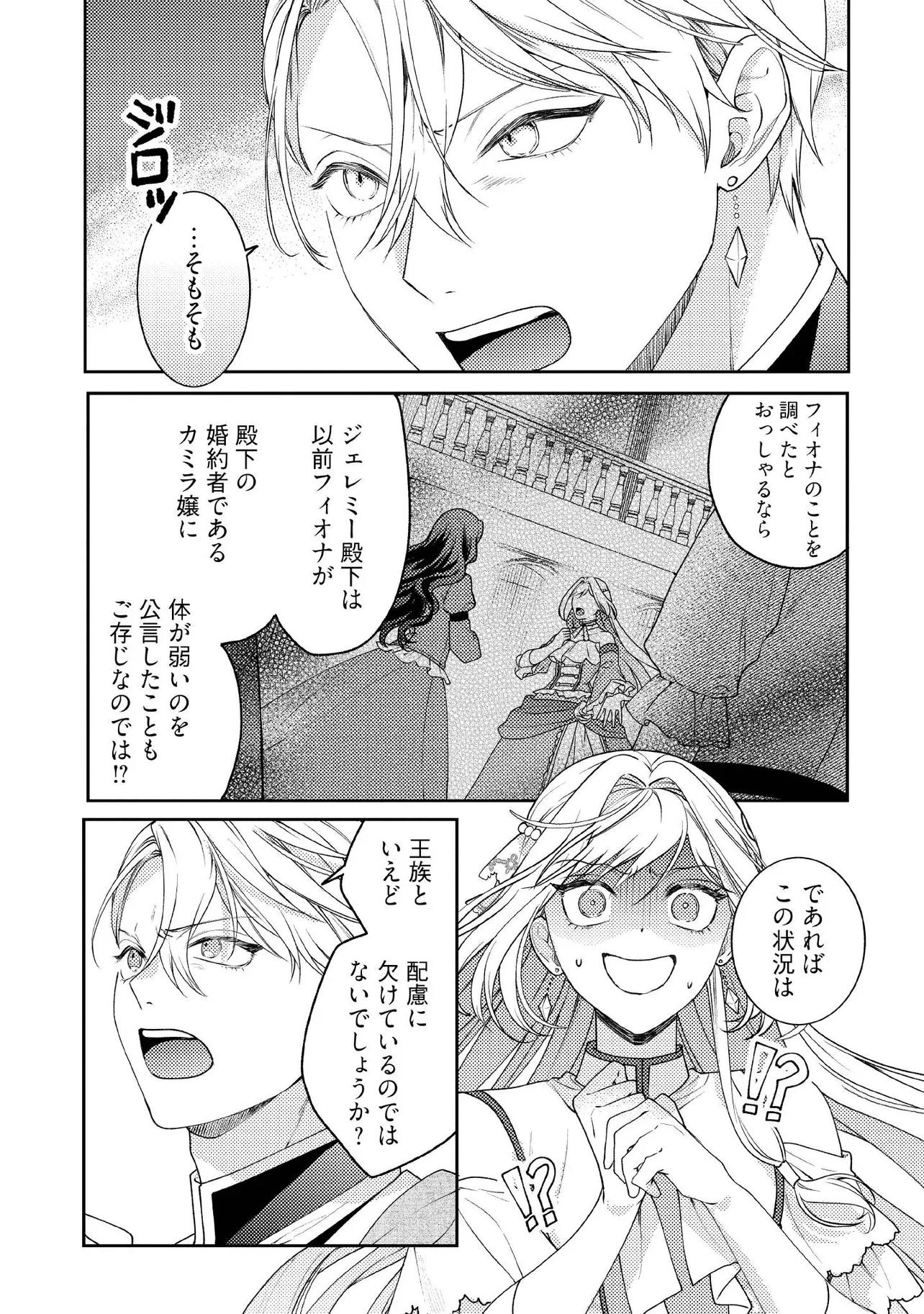 BYOUJAKU NA AKUYAKU REIJOU DESU GA, KONYAKUSHA GA KAHOGO SUGITE NIGEDASHITAI (WATASHITACHI KENEN NO NAKA DESHITA YO NE!?) Chapter 18.1 - Page 4