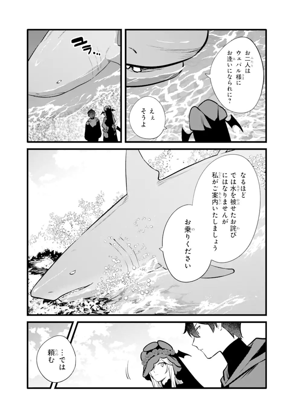 NANKOUFURAKU NO MAOUJOU E YOUKOSO - DEBUFF WA FUYOU TO YUUSHA PARTY O OIDASARETA KURO MADOUSHI, MAOUGUN NO SAIKOU KANBU NI MUKAERARERU Chapter 48.1 page 9 - nihonkuni.com
