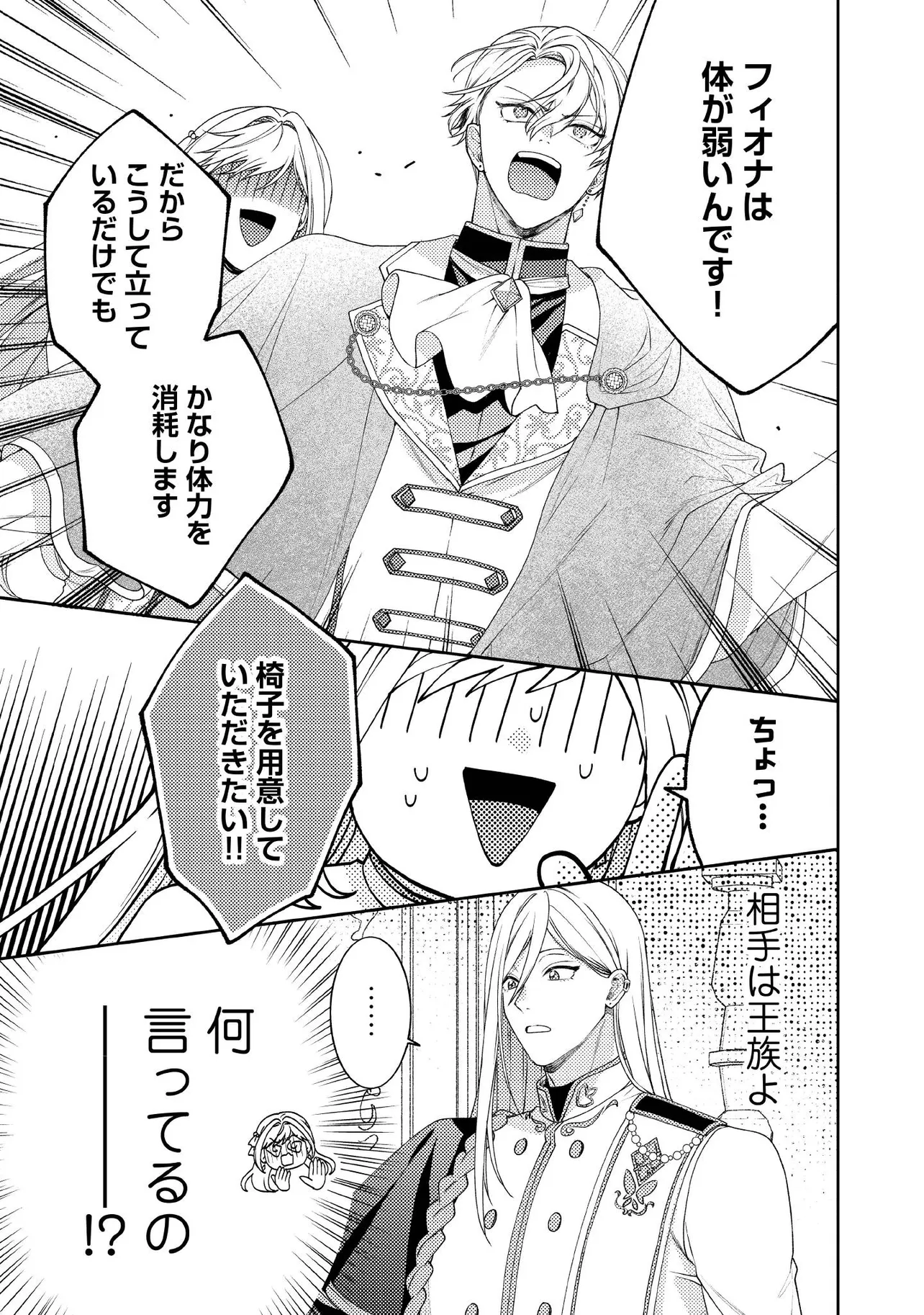 BYOUJAKU NA AKUYAKU REIJOU DESU GA, KONYAKUSHA GA KAHOGO SUGITE NIGEDASHITAI (WATASHITACHI KENEN NO NAKA DESHITA YO NE!?) Chapter 18.1 - Page 3