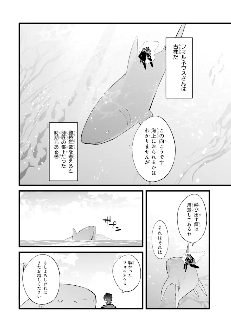 NANKOUFURAKU NO MAOUJOU E YOUKOSO - DEBUFF WA FUYOU TO YUUSHA PARTY O OIDASARETA KURO MADOUSHI, MAOUGUN NO SAIKOU KANBU NI MUKAERARERU Chapter 48.1 page 10 - nihonkuni.com