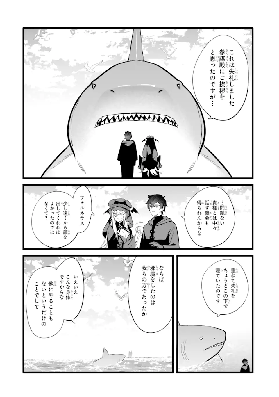 NANKOUFURAKU NO MAOUJOU E YOUKOSO - DEBUFF WA FUYOU TO YUUSHA PARTY O OIDASARETA KURO MADOUSHI, MAOUGUN NO SAIKOU KANBU NI MUKAERARERU Chapter 48.1 page 8 - nihonkuni.com