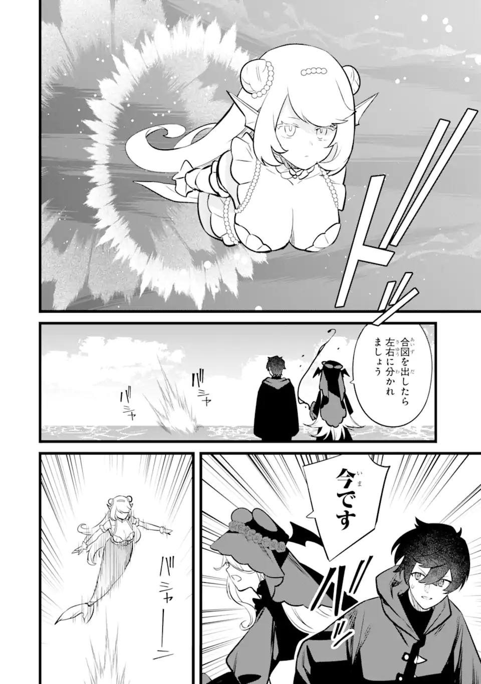 NANKOUFURAKU NO MAOUJOU E YOUKOSO - DEBUFF WA FUYOU TO YUUSHA PARTY O OIDASARETA KURO MADOUSHI, MAOUGUN NO SAIKOU KANBU NI MUKAERARERU Chapter 48.1 page 14 - nihonkuni.com