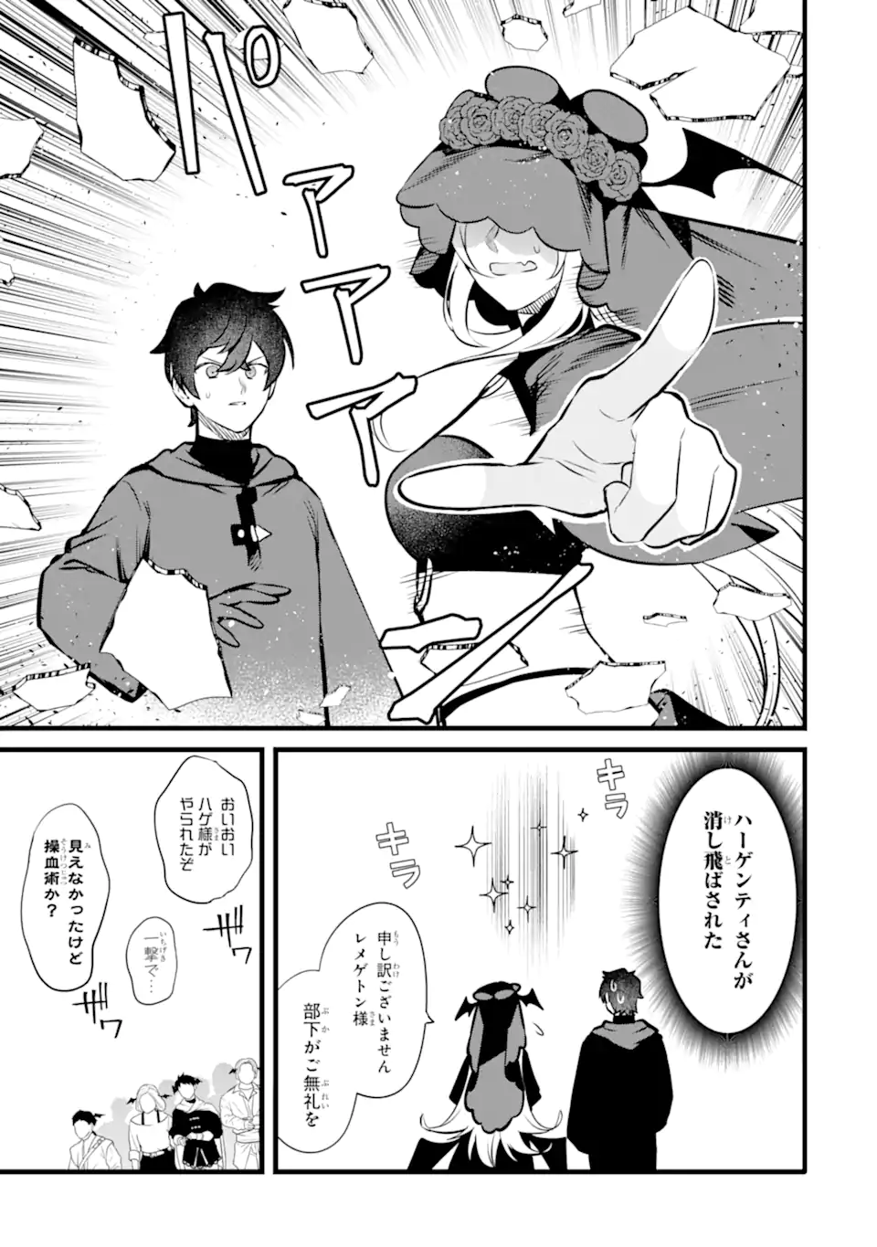 NANKOUFURAKU NO MAOUJOU E YOUKOSO - DEBUFF WA FUYOU TO YUUSHA PARTY O OIDASARETA KURO MADOUSHI, MAOUGUN NO SAIKOU KANBU NI MUKAERARERU Chapter 48.1 page 3 - nihonkuni.com