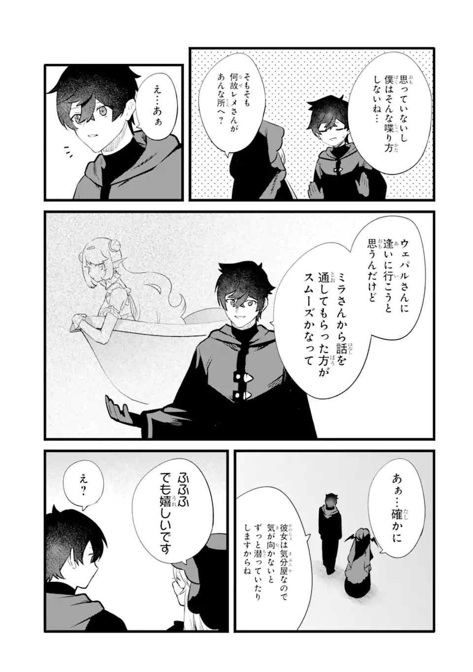 NANKOUFURAKU NO MAOUJOU E YOUKOSO - DEBUFF WA FUYOU TO YUUSHA PARTY O OIDASARETA KURO MADOUSHI, MAOUGUN NO SAIKOU KANBU NI MUKAERARERU Chapter 48.1 page 5 - nihonkuni.com