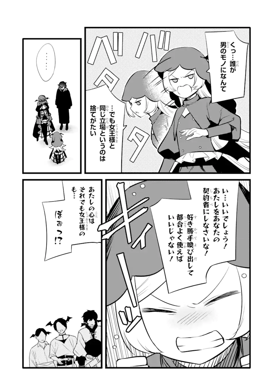 NANKOUFURAKU NO MAOUJOU E YOUKOSO - DEBUFF WA FUYOU TO YUUSHA PARTY O OIDASARETA KURO MADOUSHI, MAOUGUN NO SAIKOU KANBU NI MUKAERARERU Chapter 48.1 page 2 - nihonkuni.com