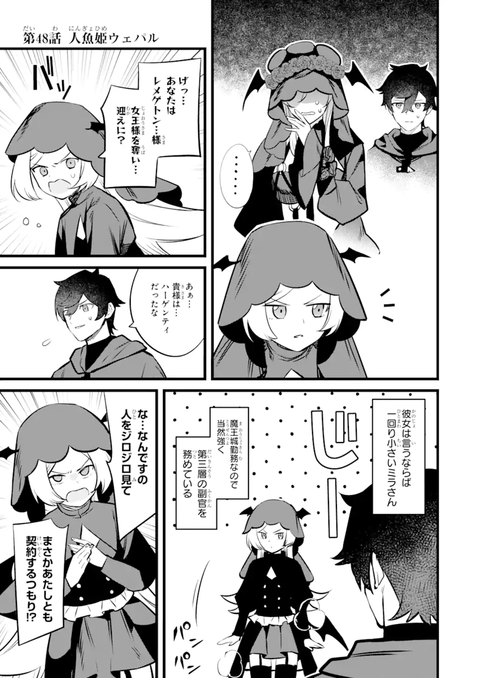 NANKOUFURAKU NO MAOUJOU E YOUKOSO - DEBUFF WA FUYOU TO YUUSHA PARTY O OIDASARETA KURO MADOUSHI, MAOUGUN NO SAIKOU KANBU NI MUKAERARERU Chapter 48.1 page 1 - nihonkuni.com