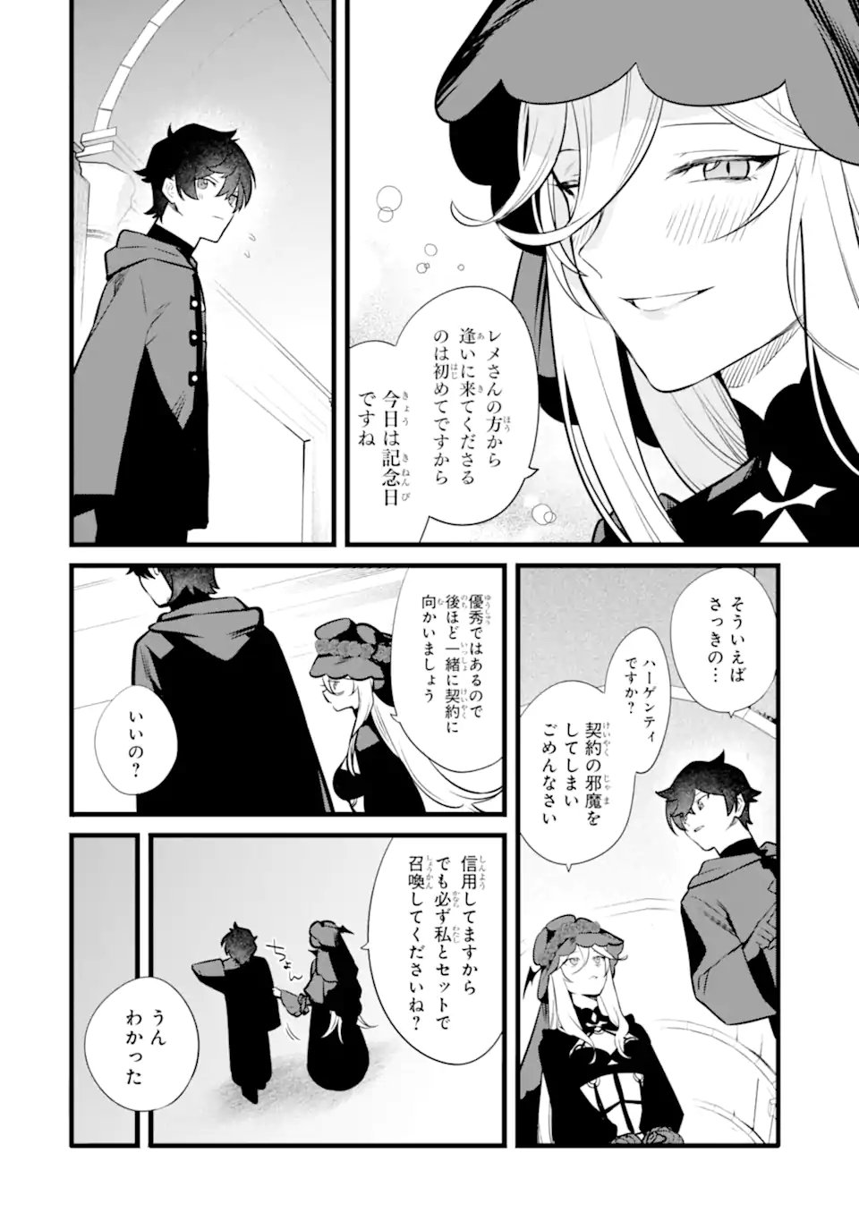 NANKOUFURAKU NO MAOUJOU E YOUKOSO - DEBUFF WA FUYOU TO YUUSHA PARTY O OIDASARETA KURO MADOUSHI, MAOUGUN NO SAIKOU KANBU NI MUKAERARERU Chapter 48.1 page 6 - nihonkuni.com