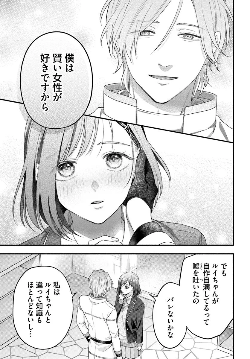 WAKIYAKU NO WATASHI GA HEROINE NI NARU MADE Chapter 10.3 page 4 - nihonkuni.com