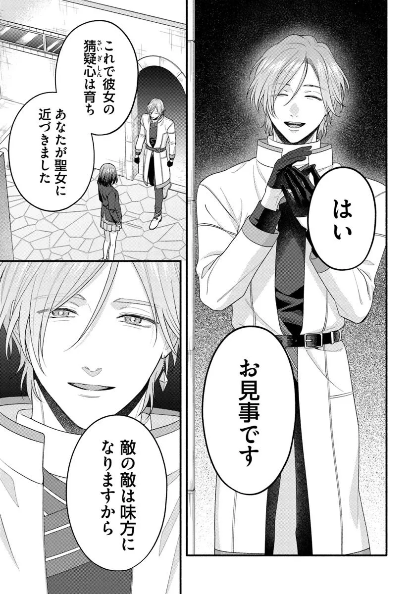 WAKIYAKU NO WATASHI GA HEROINE NI NARU MADE Chapter 10.3 page 2 - nihonkuni.com