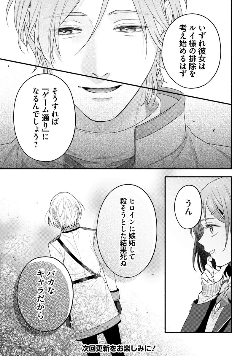 WAKIYAKU NO WATASHI GA HEROINE NI NARU MADE Chapter 10.3 page 6 - nihonkuni.com