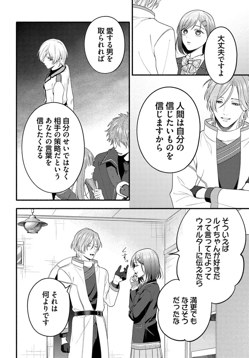 WAKIYAKU NO WATASHI GA HEROINE NI NARU MADE Chapter 10.3 page 5 - nihonkuni.com