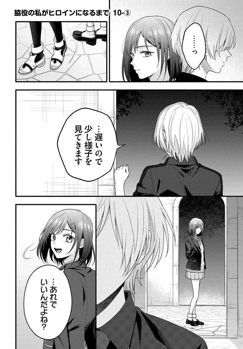 WAKIYAKU NO WATASHI GA HEROINE NI NARU MADE Chapter 10.3 page 1 - nihonkuni.com