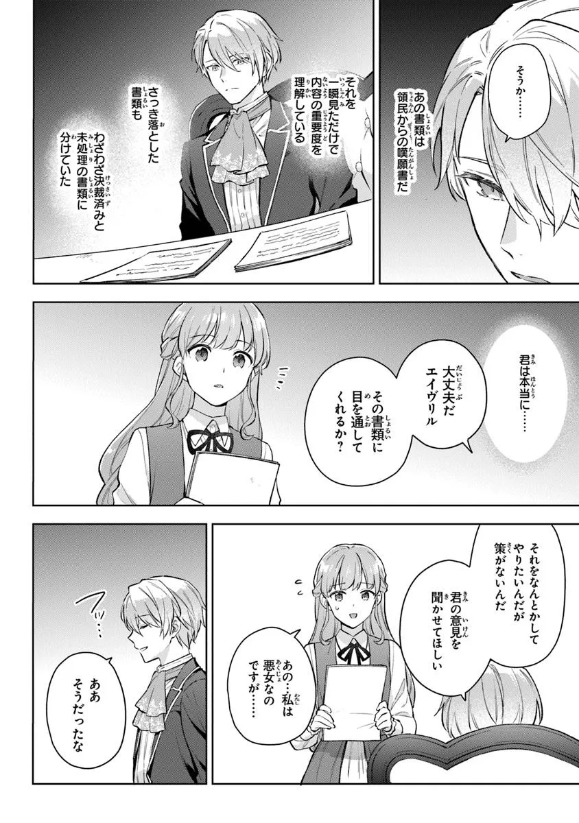 Read MUNOU SAIJO WA AKUJO NI NARITAI Chapter 14.2 [High Quality / Full] - Page 5 - nicomanga.net
