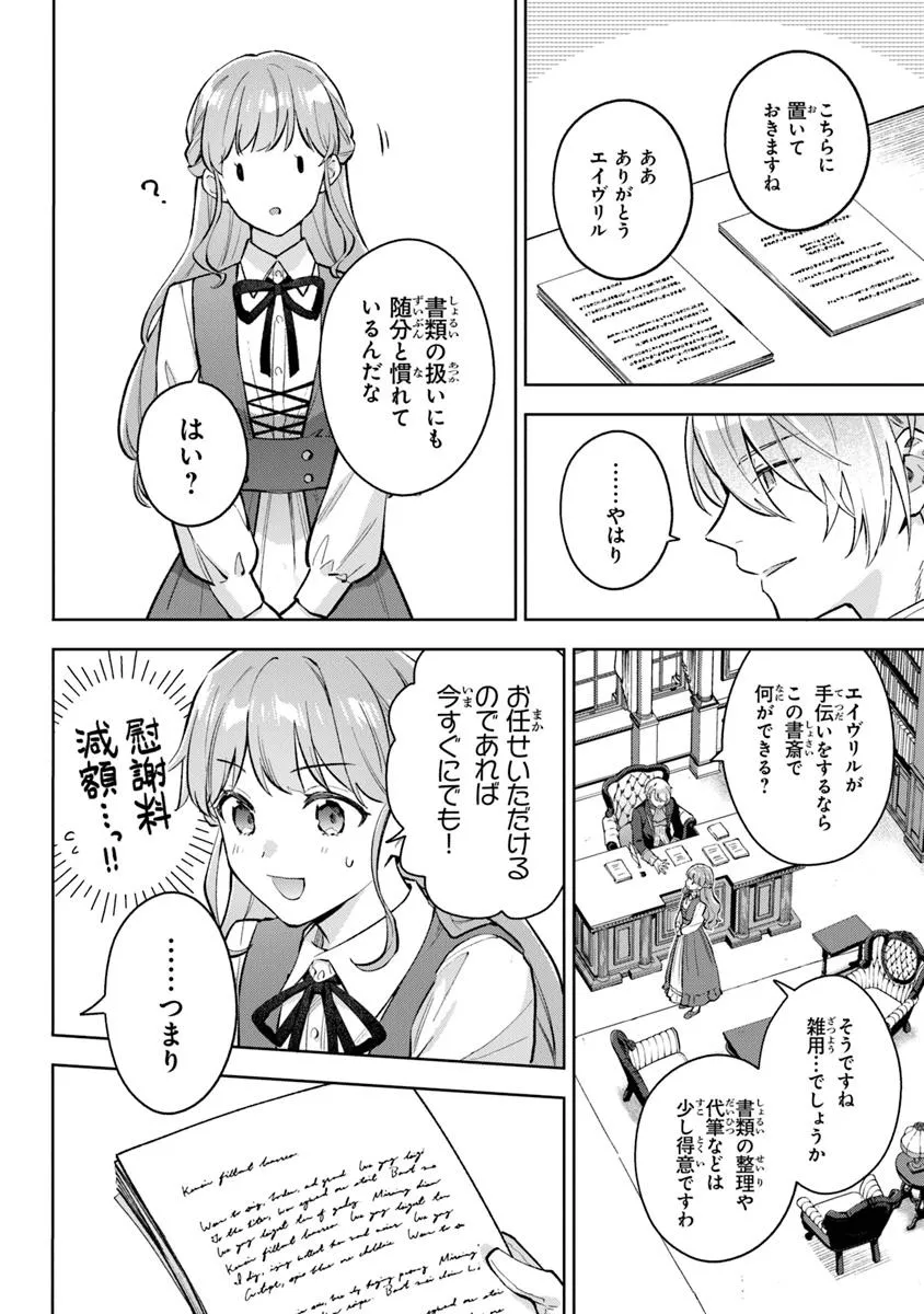 Read MUNOU SAIJO WA AKUJO NI NARITAI Chapter 14.2 [High Quality / Full] - Page 3 - nicomanga.net