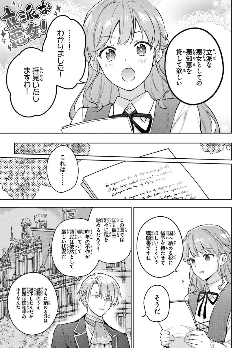 Read MUNOU SAIJO WA AKUJO NI NARITAI Chapter 14.2 [High Quality / Full] - Page 6 - nicomanga.net