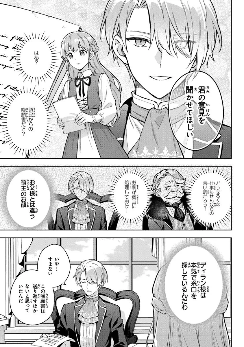 Read MUNOU SAIJO WA AKUJO NI NARITAI Chapter 14.2 [High Quality / Full] - Page 8 - nicomanga.net