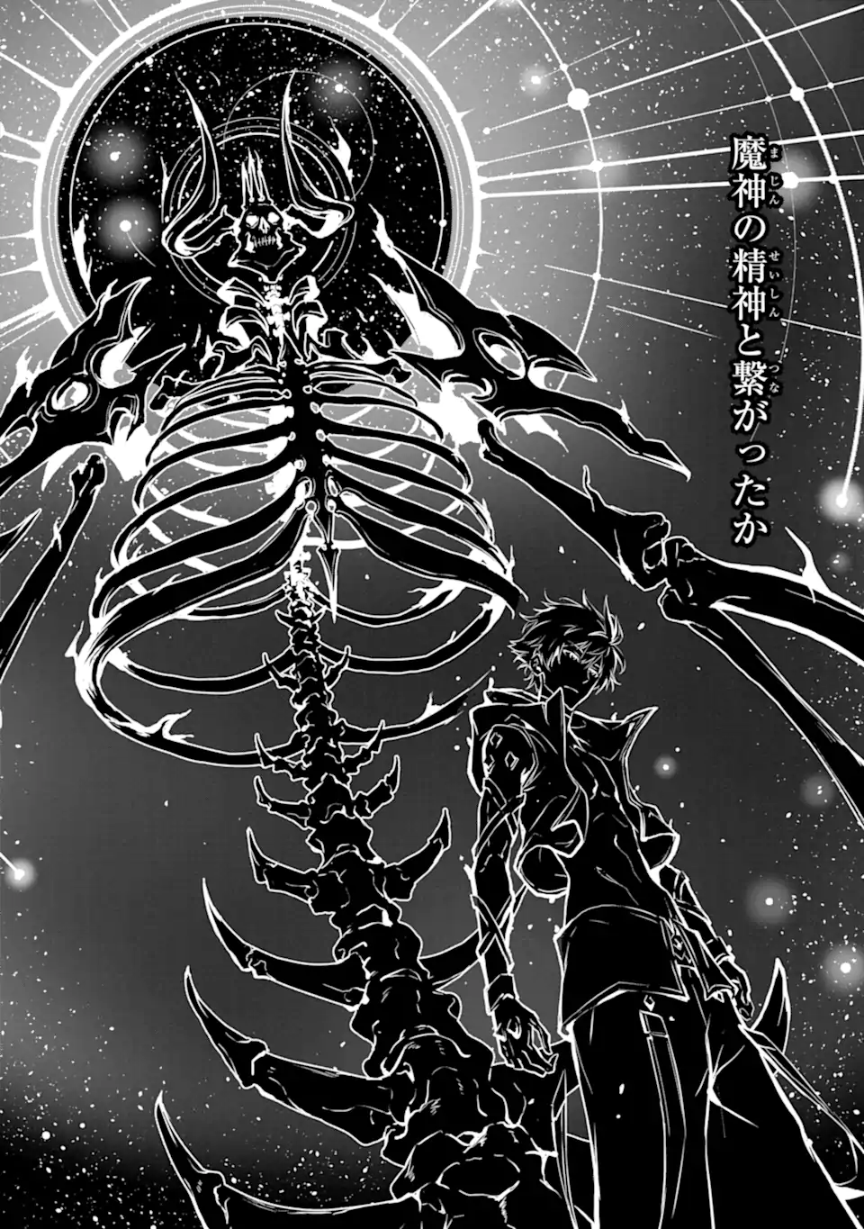 KAMIGOROSHI NO MAOU, SAIJAKU SHUZOKU NI TENSEI SHI SHIJOU SAIKYOU NI NARU Chapter 14.2 page 16 - nihonkuni.com