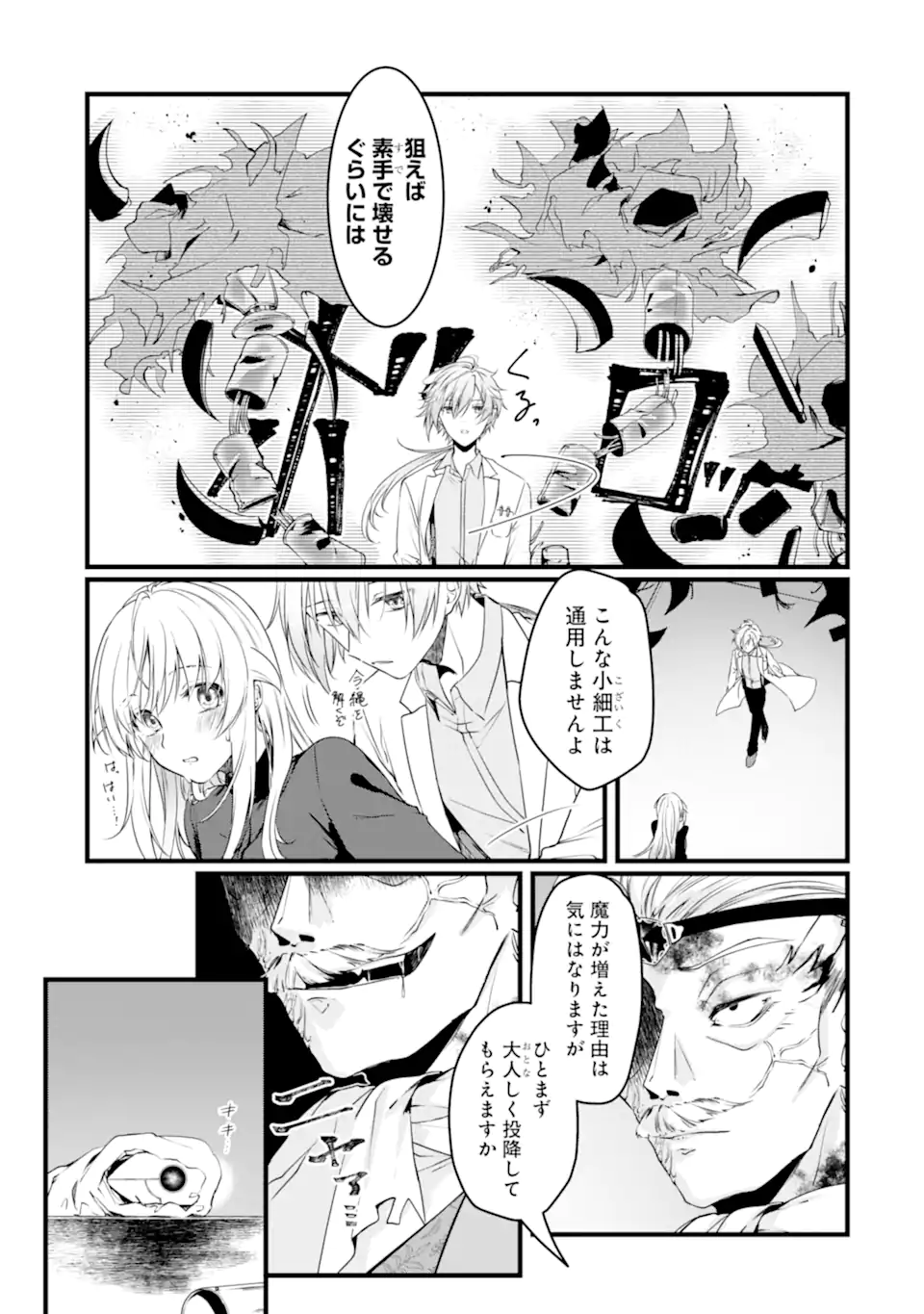 Read HISENTOU SHOKU NO MADOUGU KENKYUUIN, JITSU WA KIKAKUGAI NO S RANK MADOUSHI - KINMU JIKANGAI NI MUKYUU DE SEIKA WO AGETE KITA NO NI MUNOU TO IWARETE KUBI NI NARIMASHITA Chapter 6.2 [High Quality / Full] - Page 3 - nicomanga.net