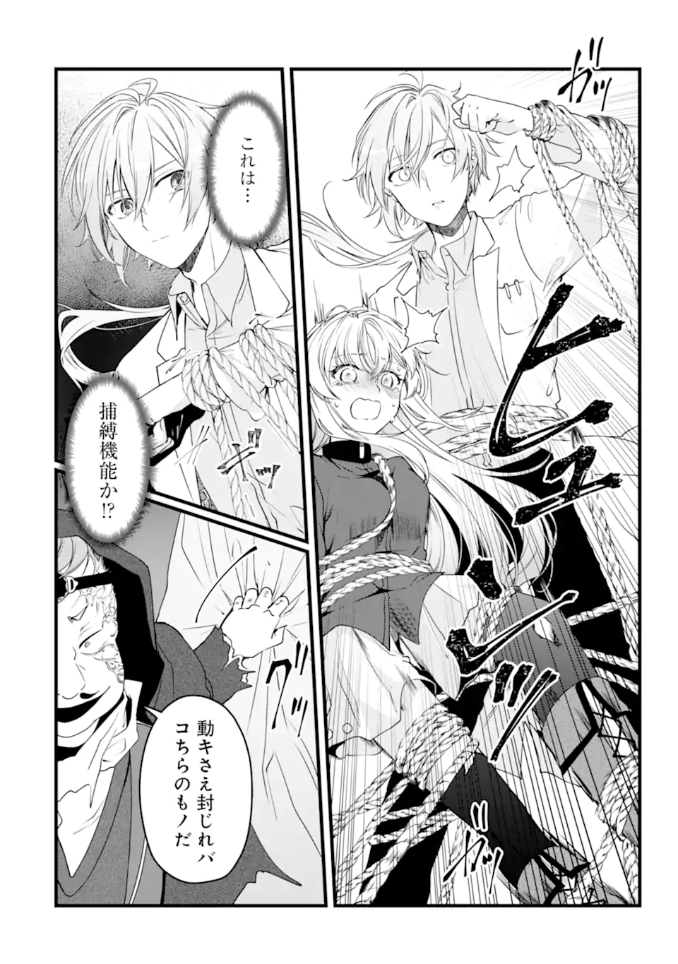 Read HISENTOU SHOKU NO MADOUGU KENKYUUIN, JITSU WA KIKAKUGAI NO S RANK MADOUSHI - KINMU JIKANGAI NI MUKYUU DE SEIKA WO AGETE KITA NO NI MUNOU TO IWARETE KUBI NI NARIMASHITA Chapter 6.2 [High Quality / Full] - Page 4 - nicomanga.net