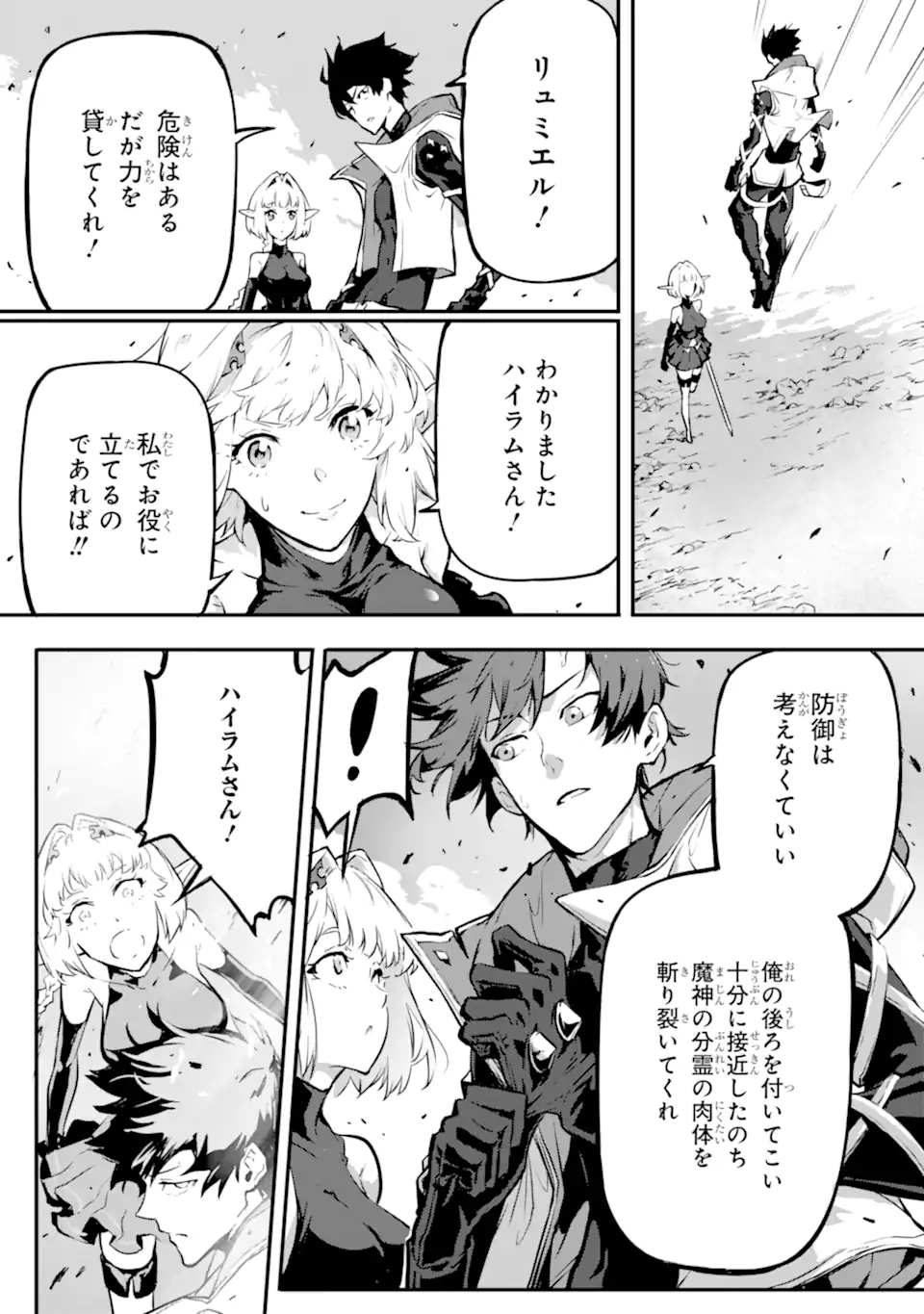 KAMIGOROSHI NO MAOU, SAIJAKU SHUZOKU NI TENSEI SHI SHIJOU SAIKYOU NI NARU Chapter 14.2 page 3 - nihonkuni.com