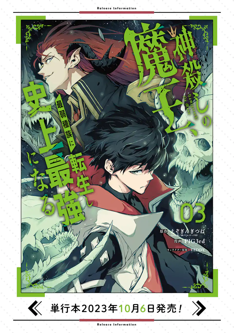 KAMIGOROSHI NO MAOU, SAIJAKU SHUZOKU NI TENSEI SHI SHIJOU SAIKYOU NI NARU Chapter 14.2 page 24 - nihonkuni.com